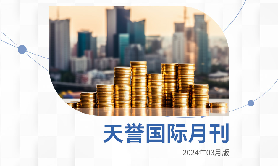 投资月刊（2024年03月版）