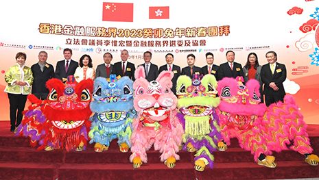 <b>Invited to participate in the 2023 Chinese New Year Gathering of Hong Kong's financial services indus</b>