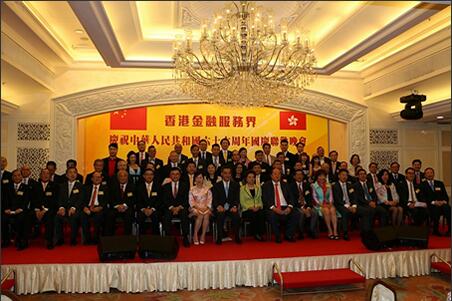 <b>香港金融服务界庆祝中华人民共和国六十六周年</b>