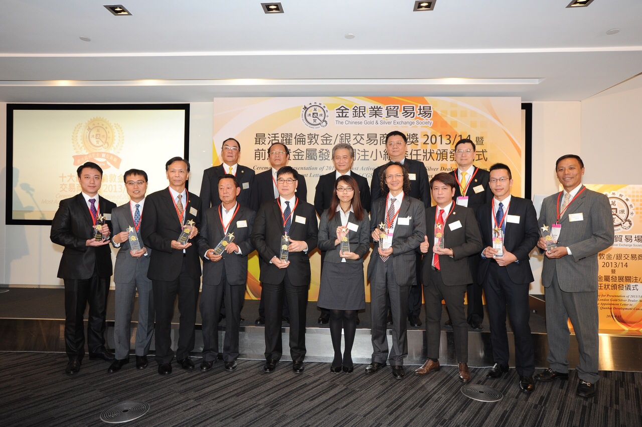天誉国际再度蝉联2013/14香港最活跃金银交易商大
