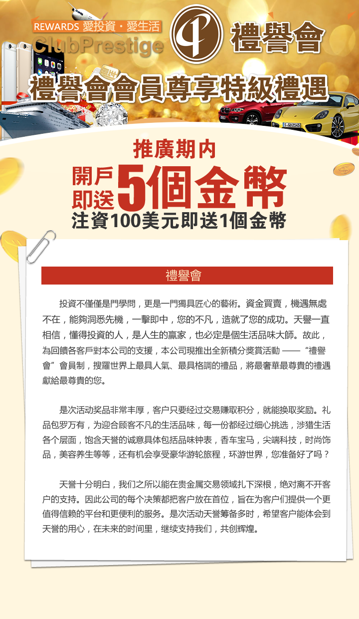 礼誉会会员尊享特级礼遇
