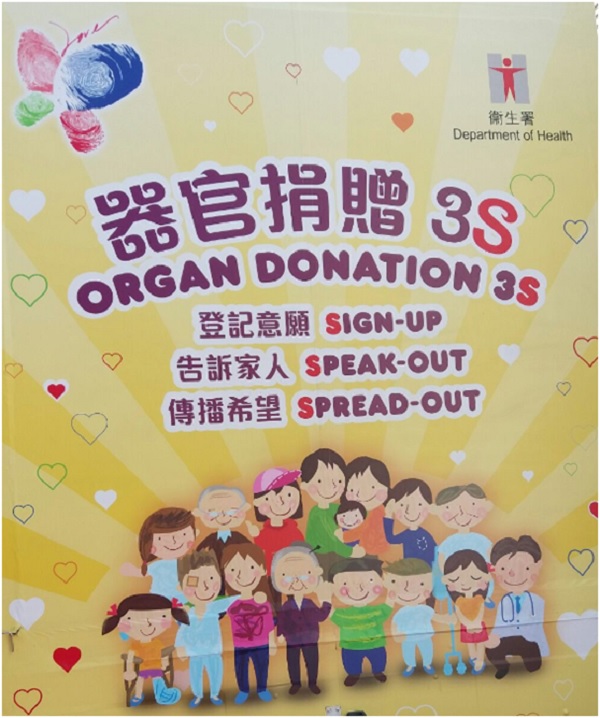 <b>香港首个“器官捐赠日”</b>