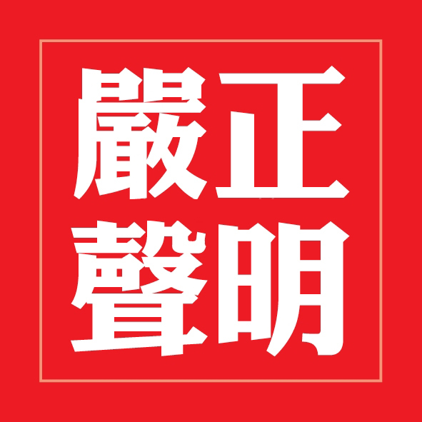 <b>Fake Website Notice</b>